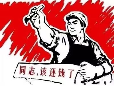 乌恰县个人债务清收